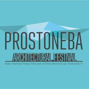 Архітектурний фестиваль "ПростоНеба"