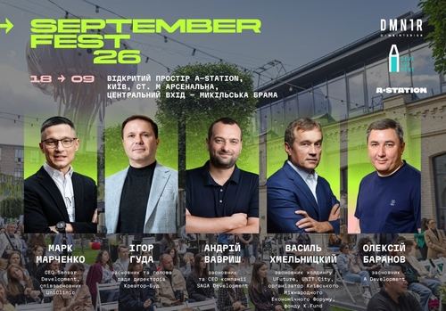 SEPTEMBER FEST 2026: у Києві зберуться понад 150 експертів з архітектури, девелопменту та урбаністики

