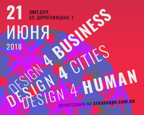Design for Business, City, Human: третя міжнародна конференція CREASCOPE 