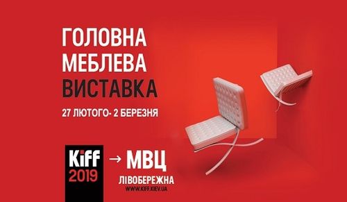 KIFF 2019: коли, де та чому варто відвідати