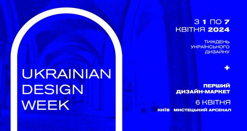 UDIW — головна креативна подія року: в Києві вдруге відбудеться Тиждень українського дизайну та інновацій