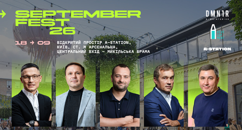 SEPTEMBER FEST збере понад 150 спікерів у Києві

