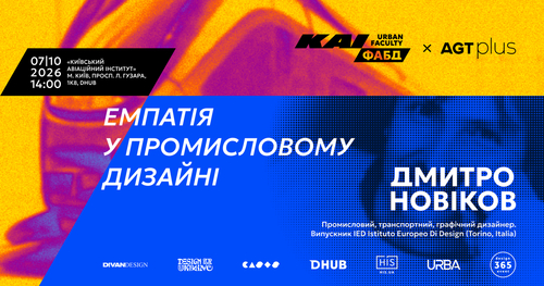 Як емпатія допомагає створювати потрібні людям речі: лекція Дмитра Новікова у Києві

