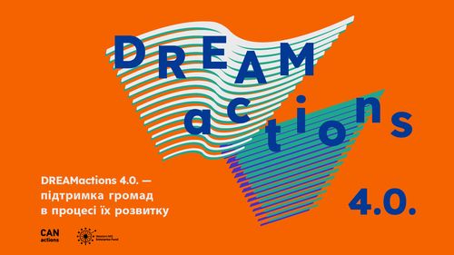 Конкурс малих грантів DREAMactions 4.0.
Якісні зміни не потребують великих грошей
