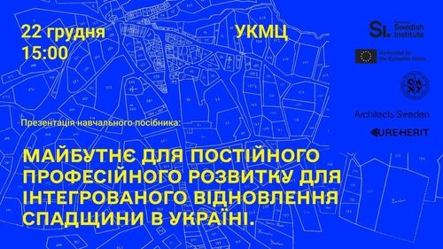 U-RE-HERIT: будуємо майбутнє спадщини через професійний розвиток