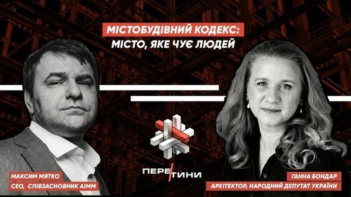 “Перетини”: подкаст про українську архітектуру без прикрас