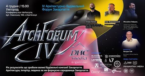 В Ужгороді відбудеться ArchForum IV — головна подія будівельної та архітектурної галузі Закарпаття