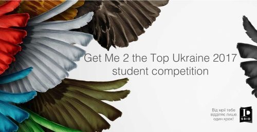 «Get me to the top Ukraine 2017»: збір робіт на II Всеукраїнський студентський конкурс вже стартував