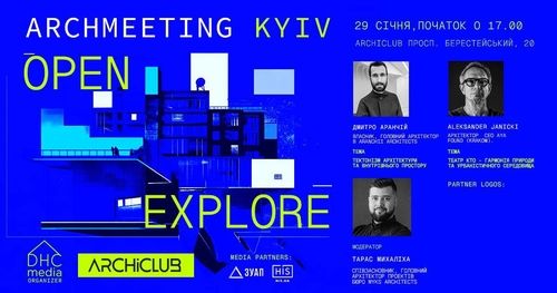 ArchMeeting у Києві: перспективи дизайну та архітектури
