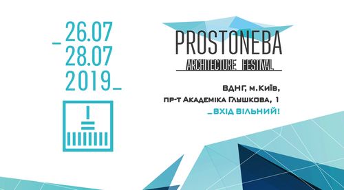 Архітектурний фестиваль PROSTONEBA цього року БЕЗ МЕЖ