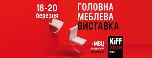 KIFF 2026: головна меблева подія країни відкриває реєстрацію