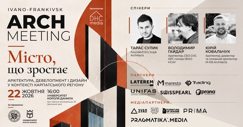 Місто, що зростає: в Івано-Франківську відбудеться ARCHMEETING про майбутнє архітектури та девелопменту

