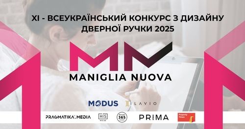 Український дизайн: від концепту до виробництва — конкурс Maniglia Nuova