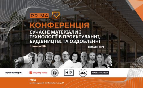 Конференція: Сучасні матеріали і технології в будівництві та дизайні