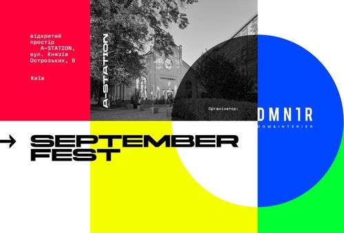 September Fest 2025: головний міський фестиваль осені у Києві