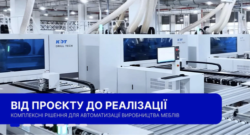 Cучасні технології виробництва меблів у 2026 році 
