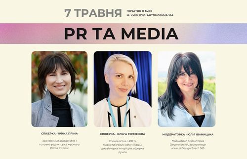 Як потрапити в медіа і зробити це ефективно? Лекція для дизайнерів про PR і видимість