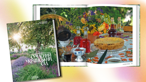 Сучасний український сад як нова культурна мова: CREATIVE PUBLISHING випустило книгу про ландшафтний дизайн України

