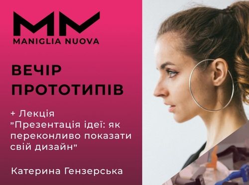 Як переконливо показати свій дизайн: лекція Катерини Гензерської