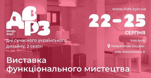 ТОП-5 подій на ДВРЗ Design Days 22-25 серпня, які варто відвідати