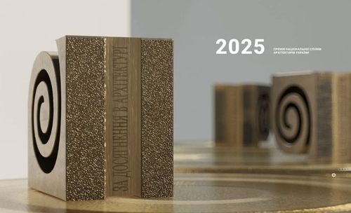Премія Національної спілки архітекторів України 2025: відкрито прийом робіт