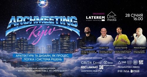 Archmeeting у Києві: архітектура та дизайн як система рішень
