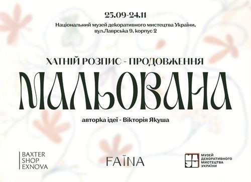 «Мальована»: архівні хатні розписи й сучасне мистецтво Вікторії Якуші у діалозі поколінь
