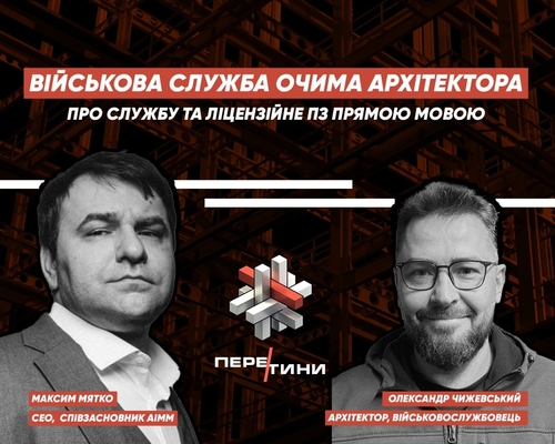Архітектор у війську, BIM і самоповага: вийшов новий випуск подкасту «Перетини»