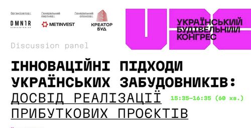 IV Український Будівельний Конгрес 2025: архітектура майбутнього та нові правила гри