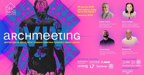 Архітектура як діалог міста і людини: у Львові відбудеться ARCHMEETING LVIV