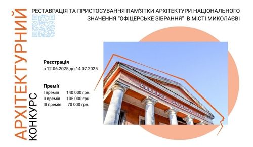 Миколаївська міськрада шукає архітекторів для оновлення знакової пам’ятки
