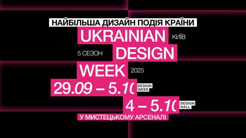 Ukrainian Design & Innovation Week відкриває п’ятий сезон із темою «LIMINAL»