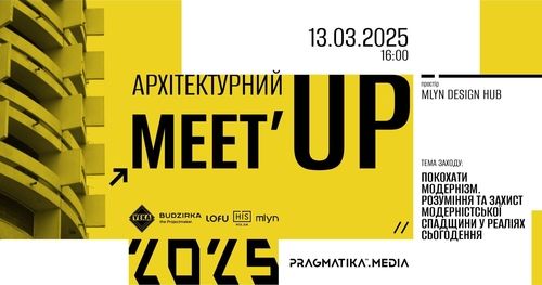 Архітектурний MeetUp: Як покохати модернізм і врятувати його від забуття?