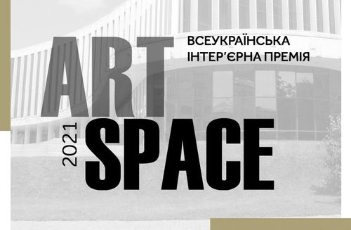 ART SPACE — головна інтер’єрна премія країни