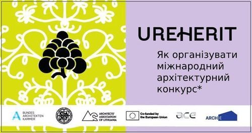 Онлайн-воркшоп: як організувати міжнародний конкурс для об'єктів культурної спадщини в Україні