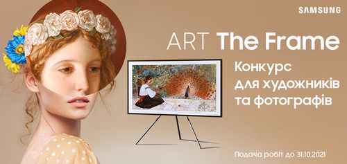 ART The Frame: конкурс для художників та фотографів від Samsung 