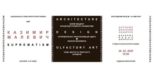 Супрематизм сьогодні: архітектура, дизайн та olfactory art до дня народження Казимира Малевича