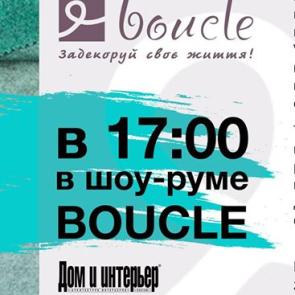 День архитектора вместе с компанией Boucle и журналом "Дом и Интерьер" в Одессе
