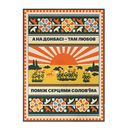 Плед «Восток Украины» - фото 1