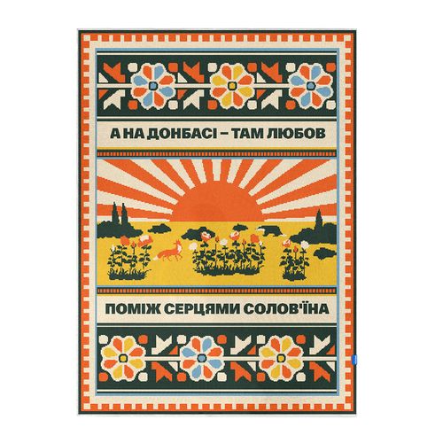 Плед «Восток Украины»